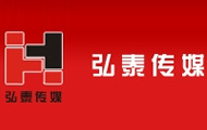 弘泰廣告?zhèn)髅接邢薰? width=