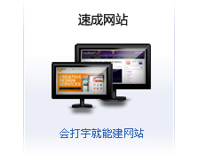速成網(wǎng)站
